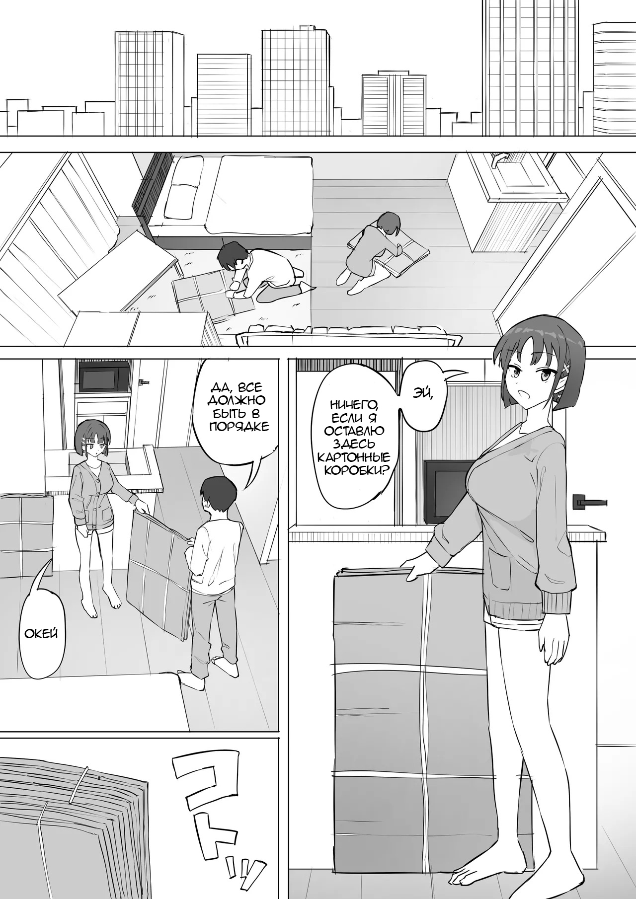 Osananajimi no Himitsu 2 | Секрет моего друга детства 2 page 6 full