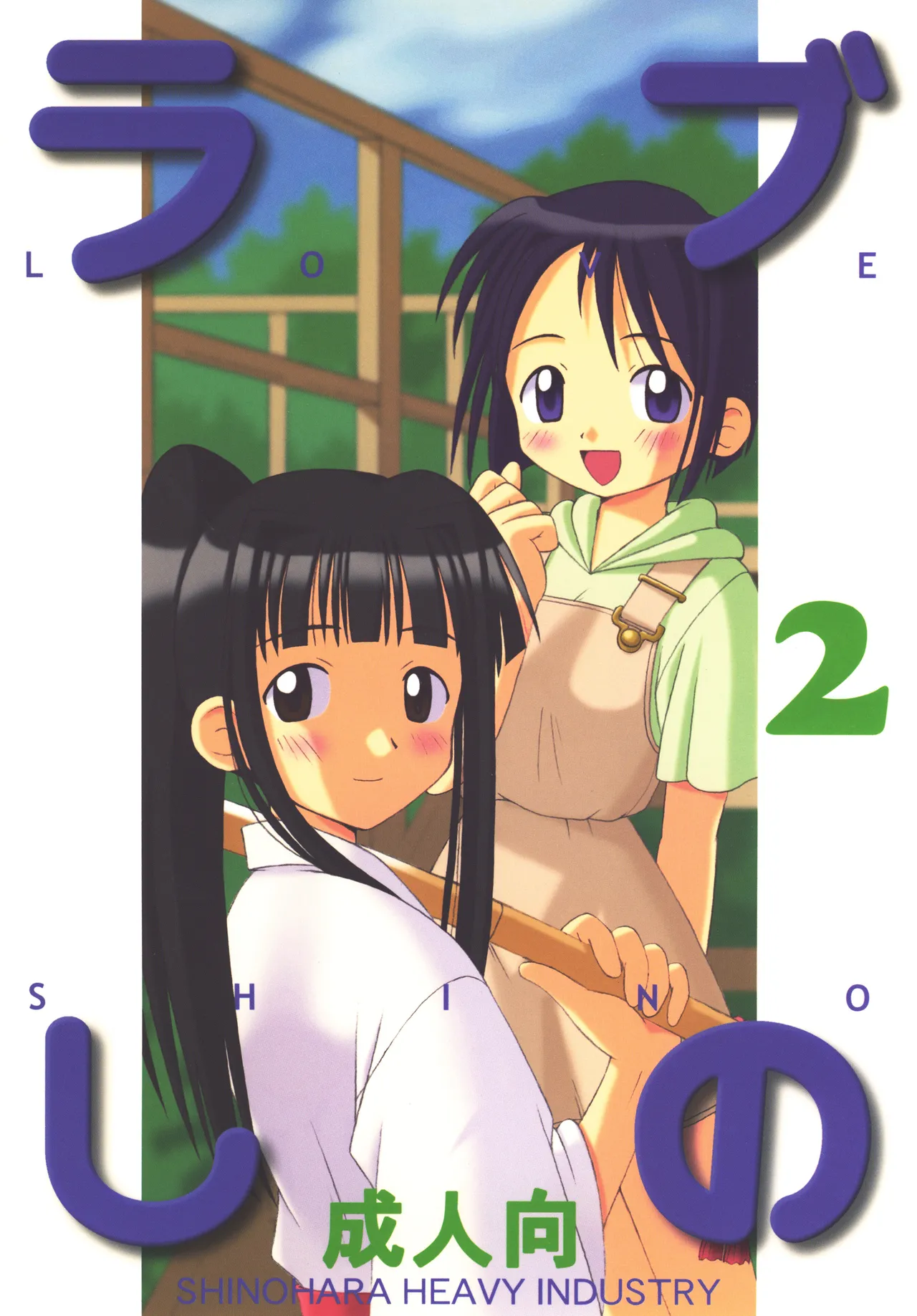 Love Shino 2 page 1 full
