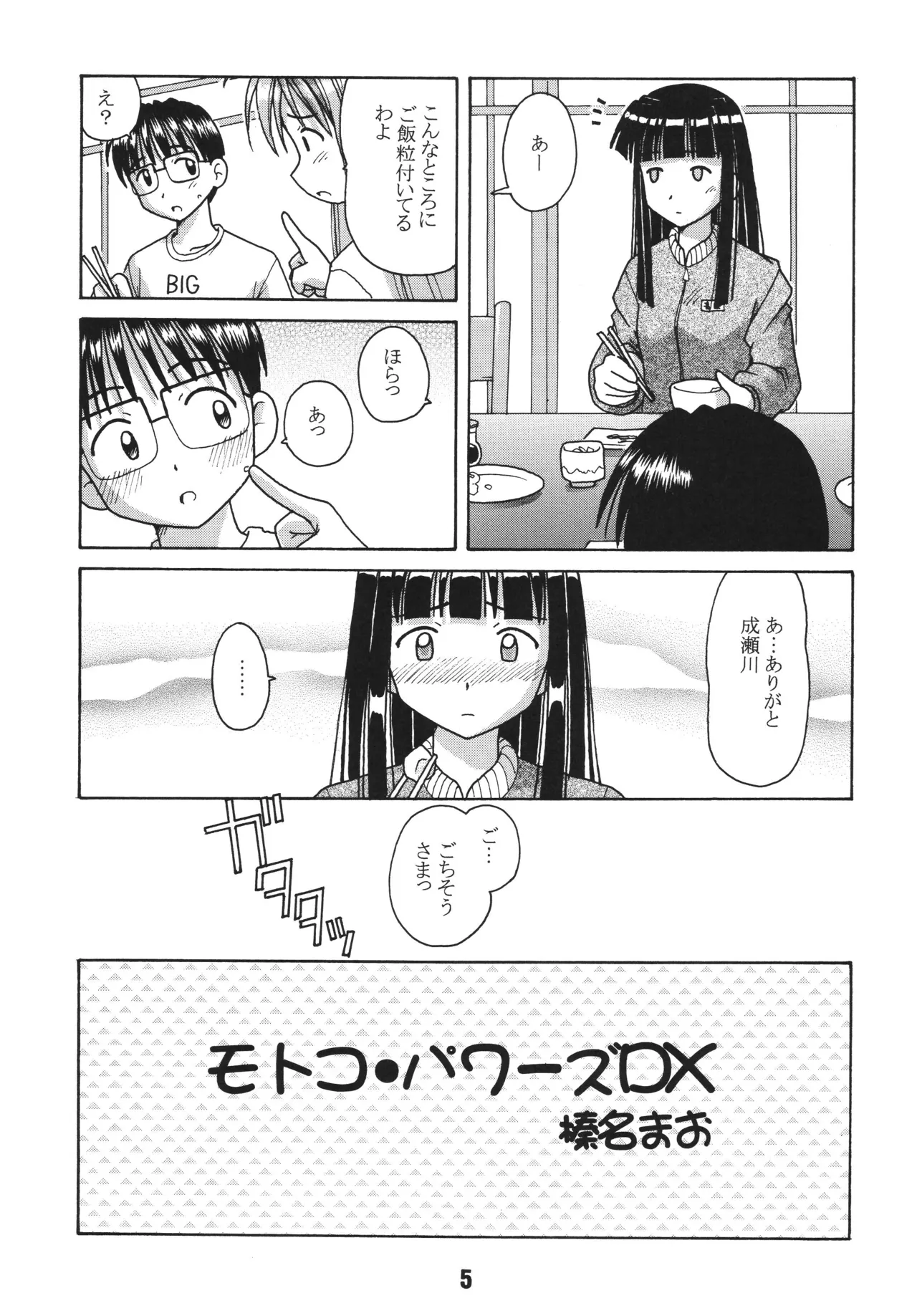 Love Shino 2 page 4 full