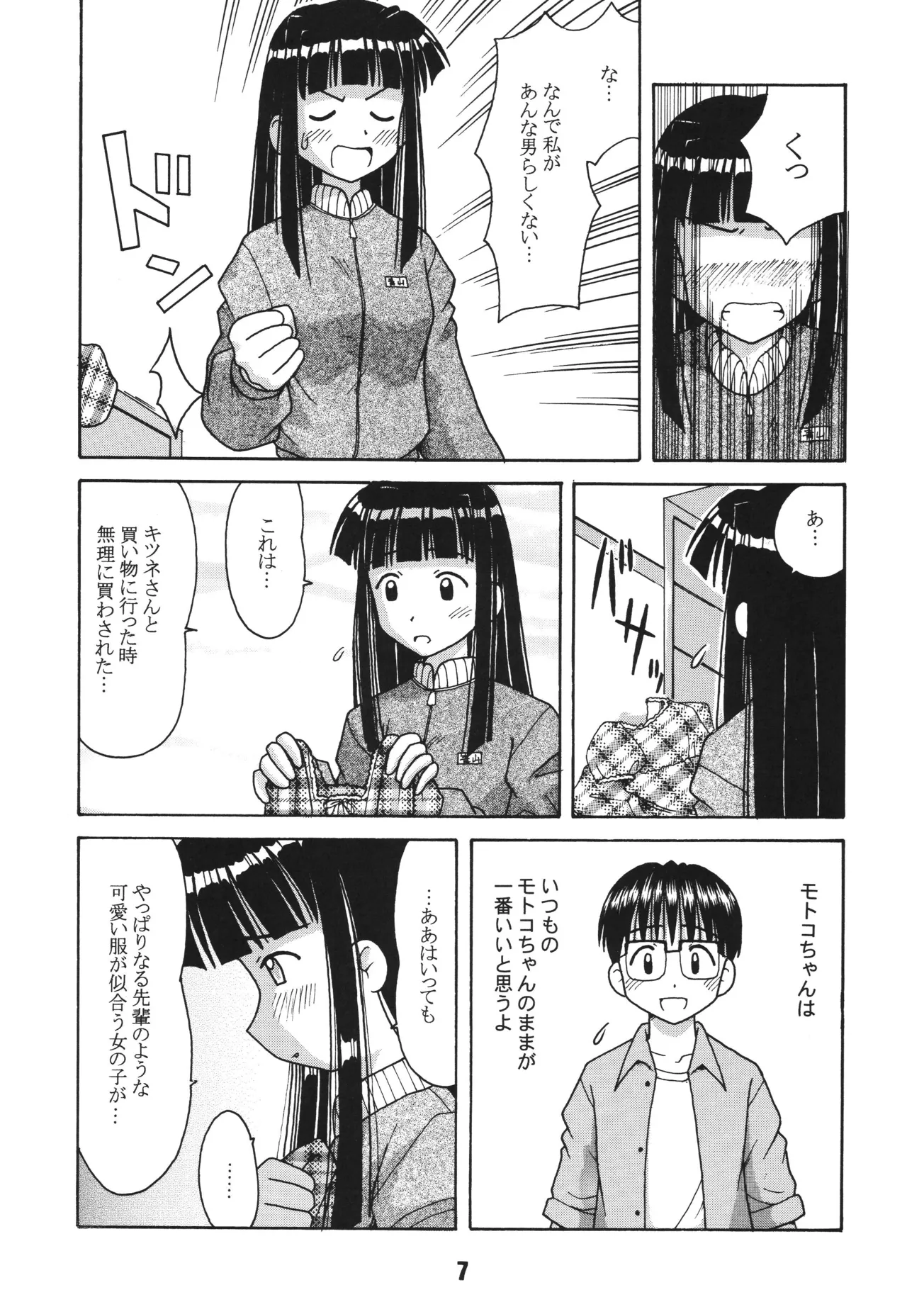 Love Shino 2 page 6 full