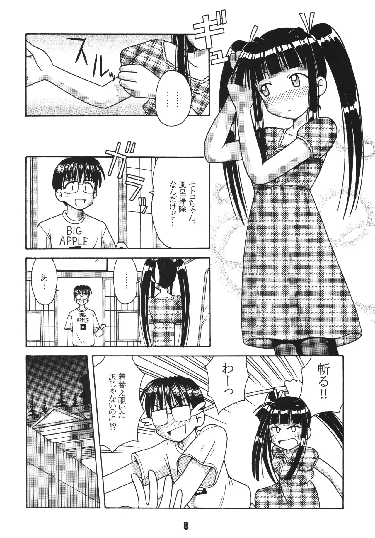 Love Shino 2 page 7 full