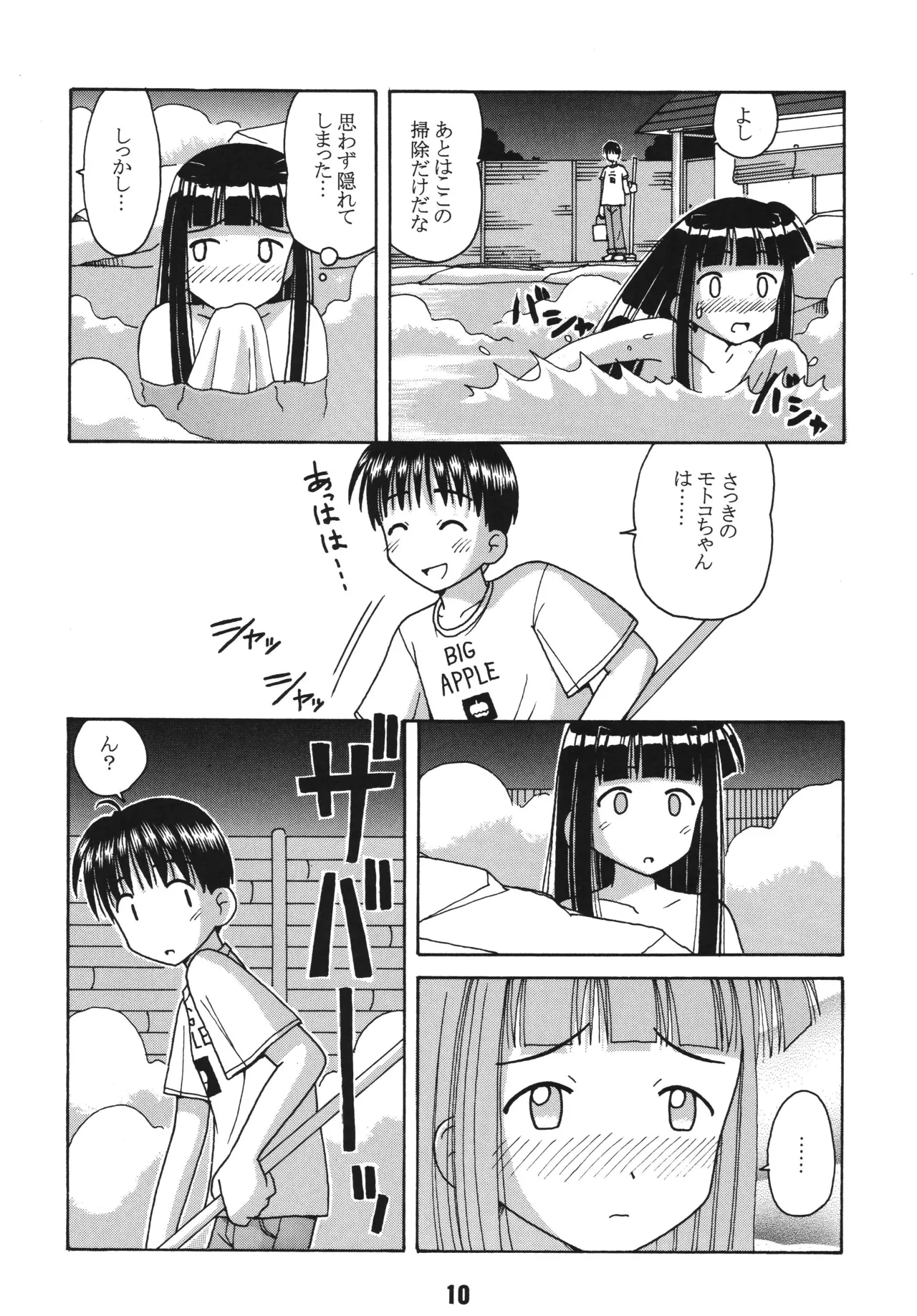 Love Shino 2 page 9 full