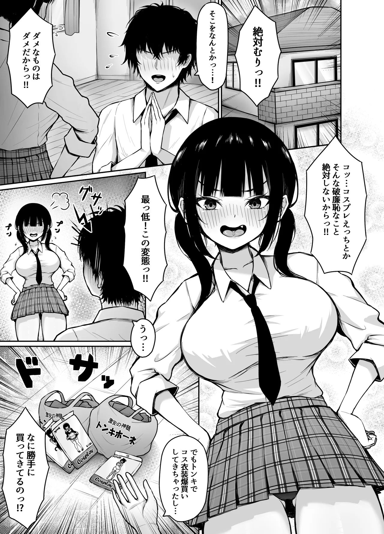 Dogeza Shite Tanomeba Nandemo Shite Kureru Tsundere Kanojo to Cos Ecchi page 3 full