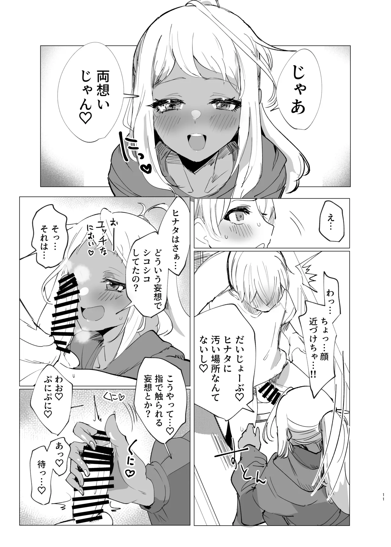 リリアお姉さんとエッチなことしよ！ page 10 full