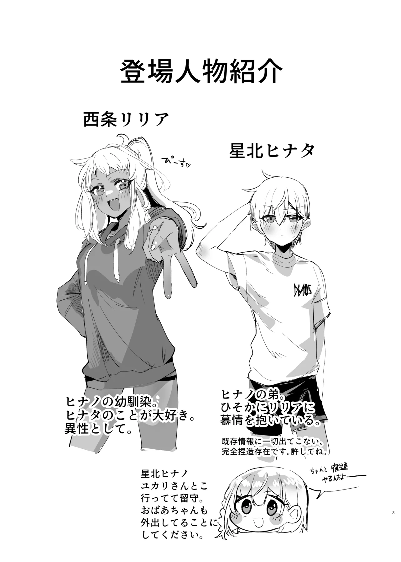 リリアお姉さんとエッチなことしよ！ page 2 full