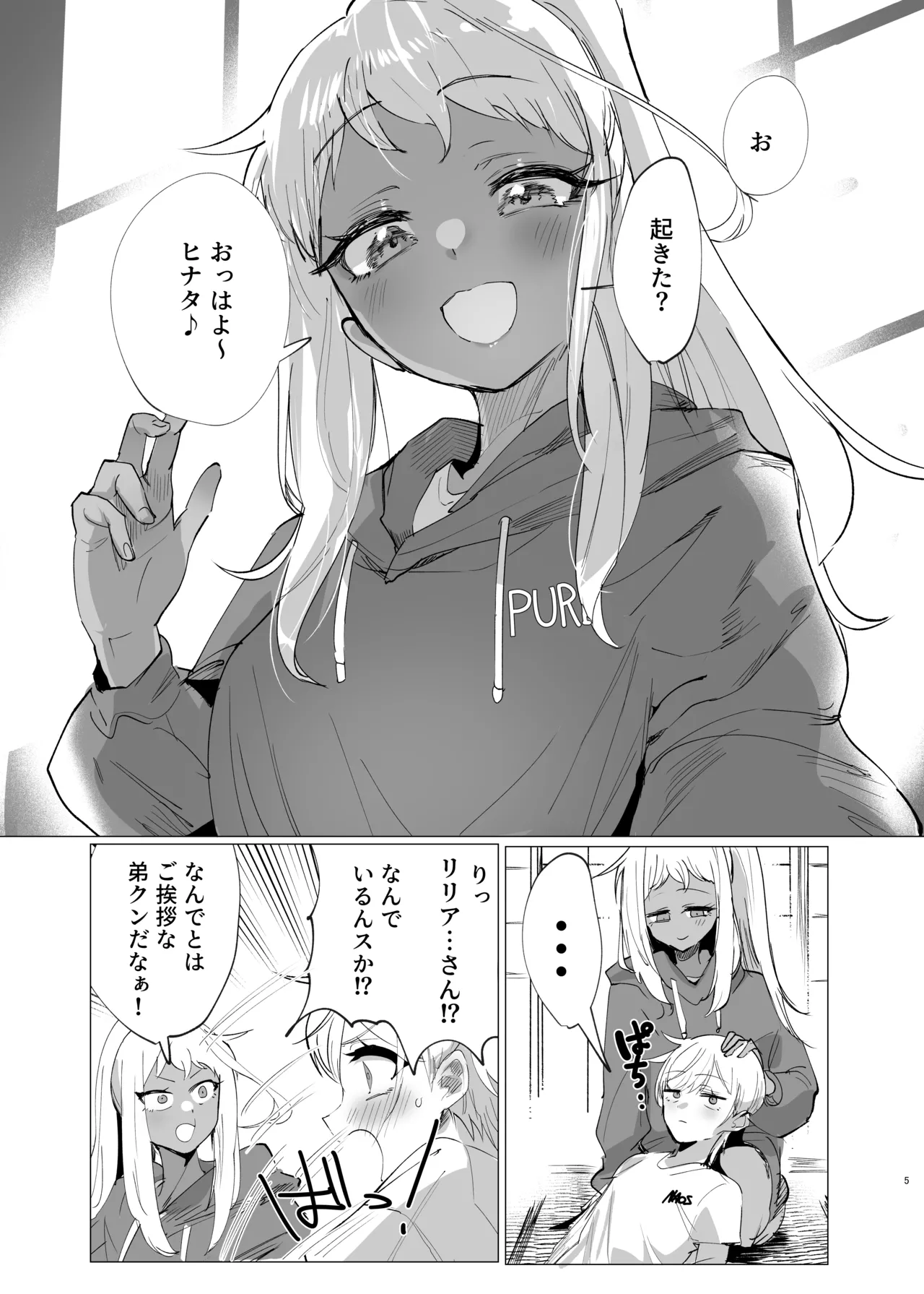 リリアお姉さんとエッチなことしよ！ page 4 full