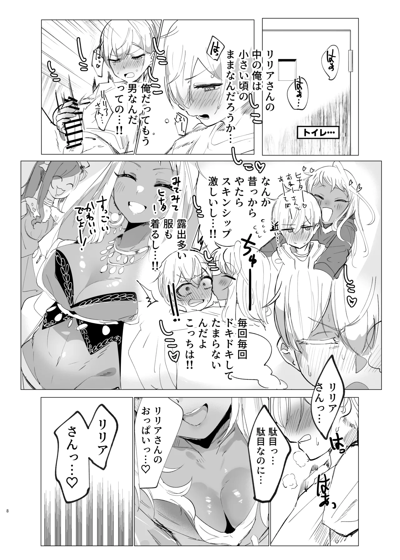 リリアお姉さんとエッチなことしよ！ page 7 full