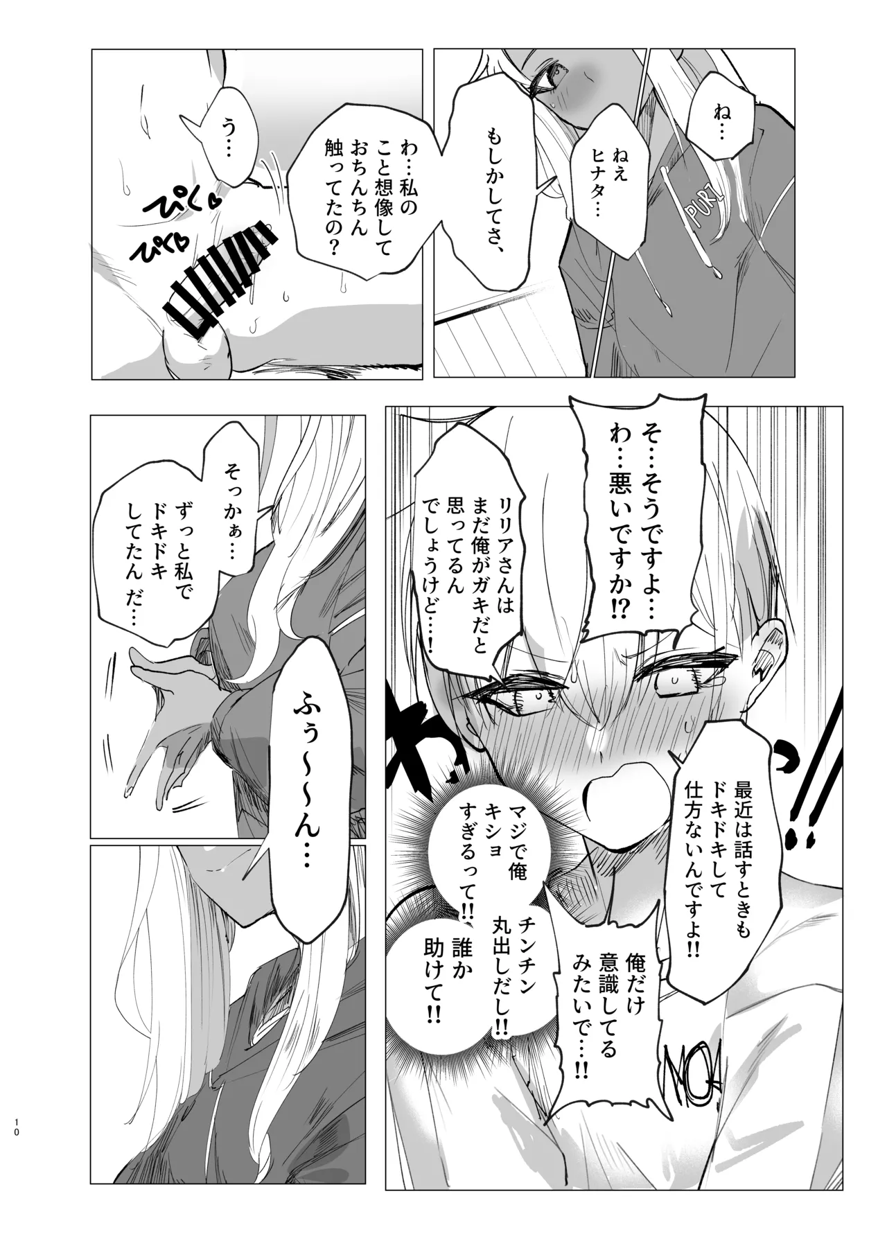 リリアお姉さんとエッチなことしよ！ page 9 full