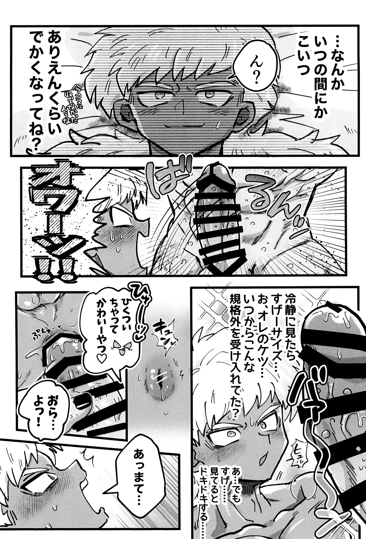 Deko to boko page 10 full