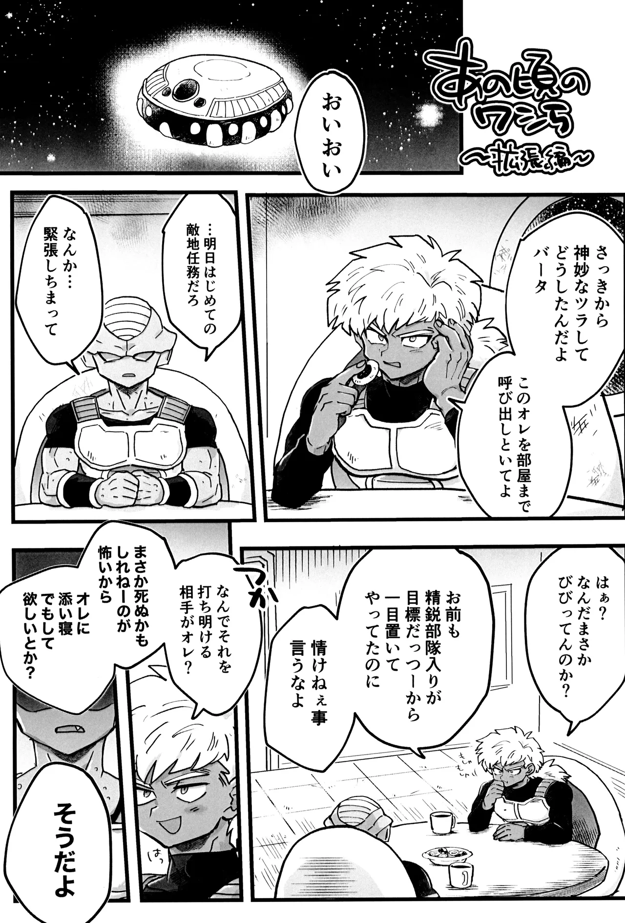 Deko to boko page 4 full