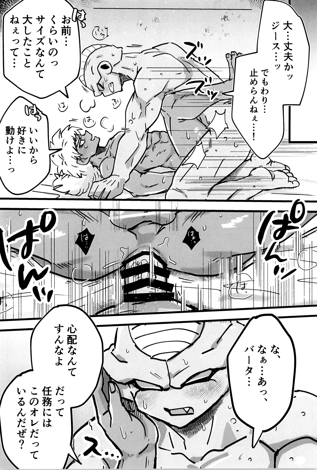 Deko to boko page 6 full