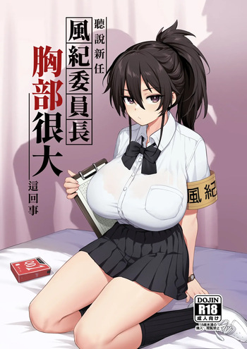 Atarashii Fuuki Iinchou wa Mune ga Ookii to Iu Uwasa ga Aru a color y sin censura cover