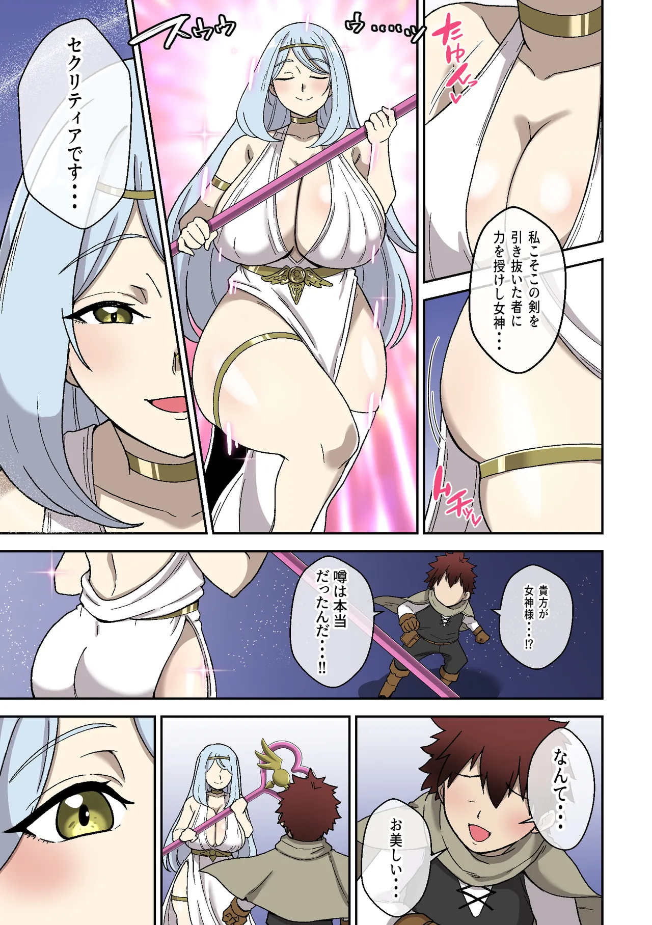 ドスケベショタコンでかムチ女神のえっちな搾精試練 page 4 full