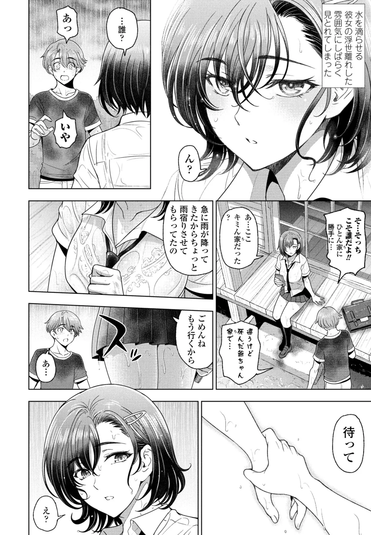 Nuresobotsu Shizuku page 2 full