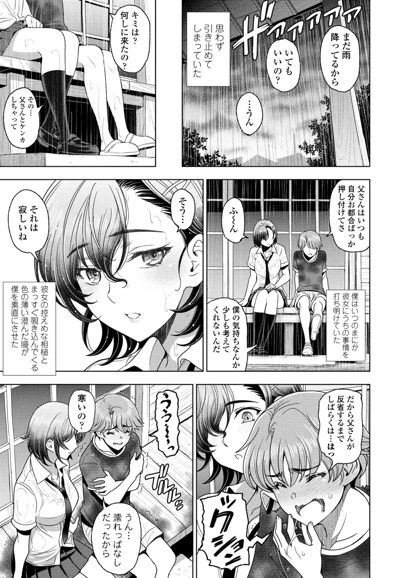 Nuresobotsu Shizuku page 3 full