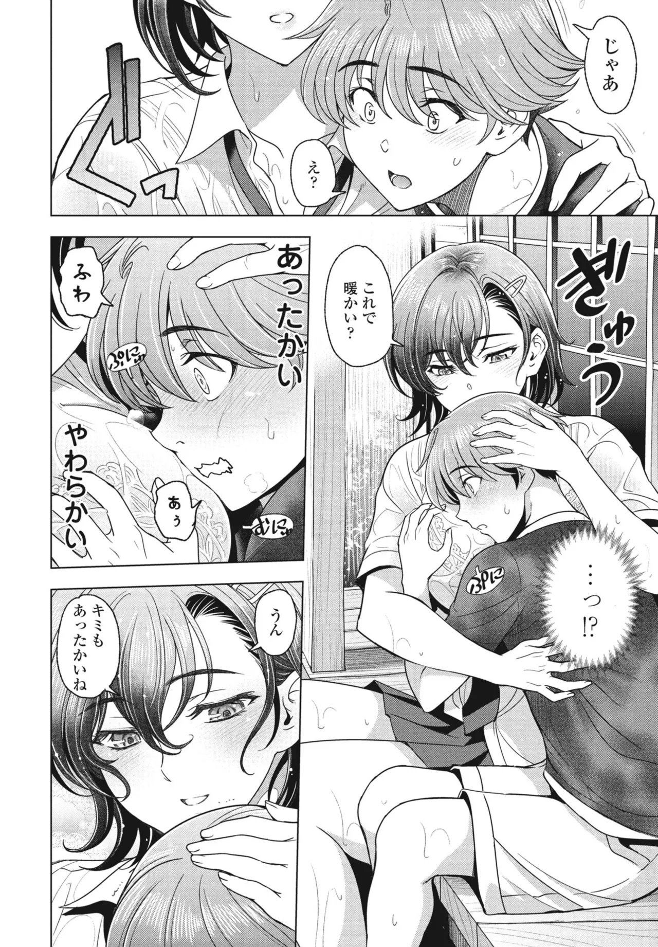 Nuresobotsu Shizuku page 4 full