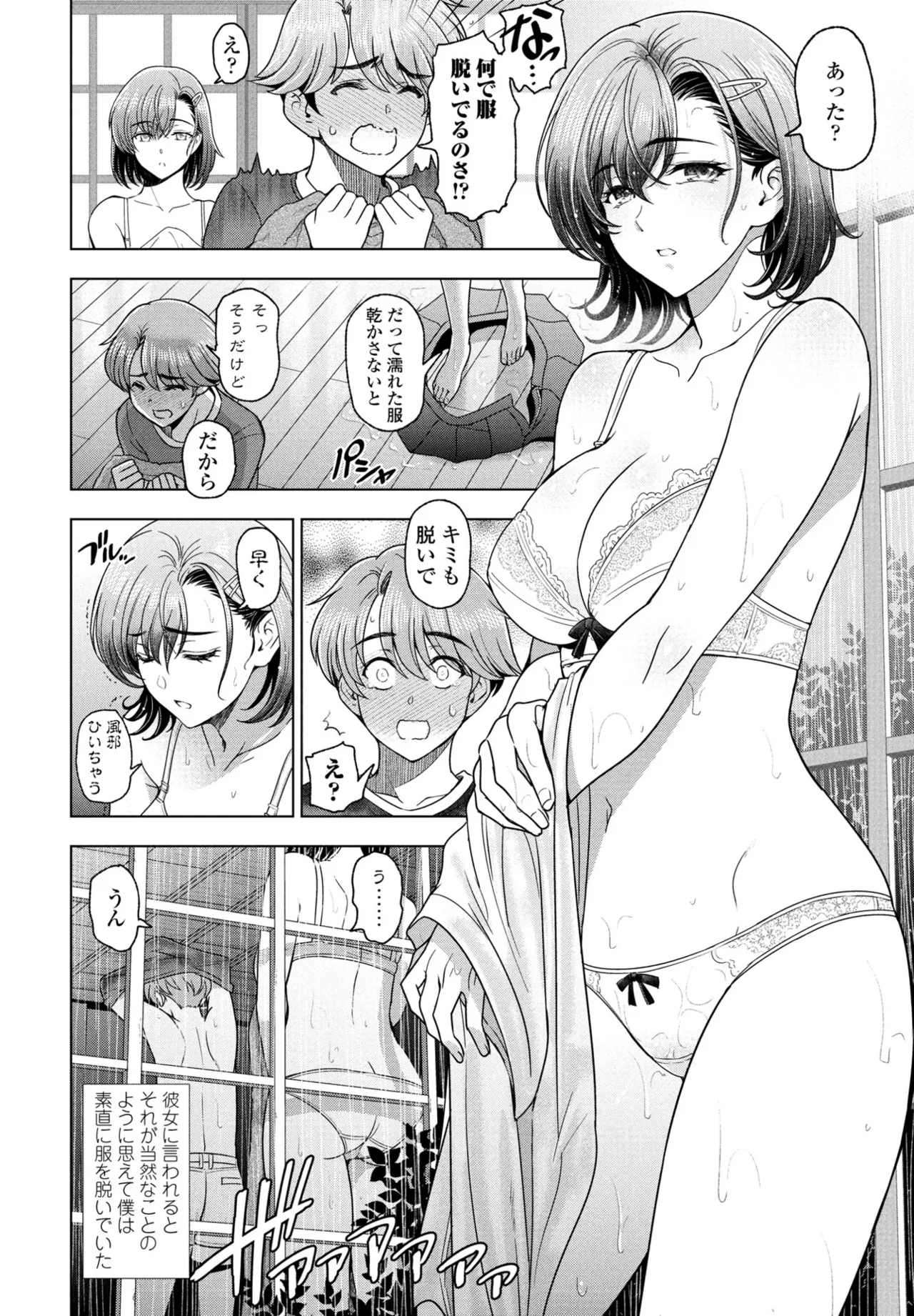 Nuresobotsu Shizuku page 6 full