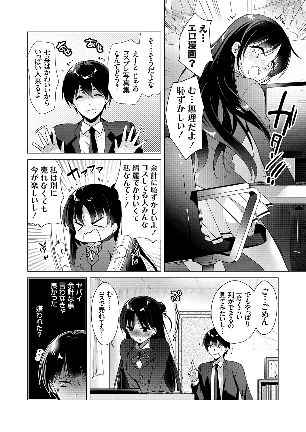 COMIC Grape Vol.147 page 3 full