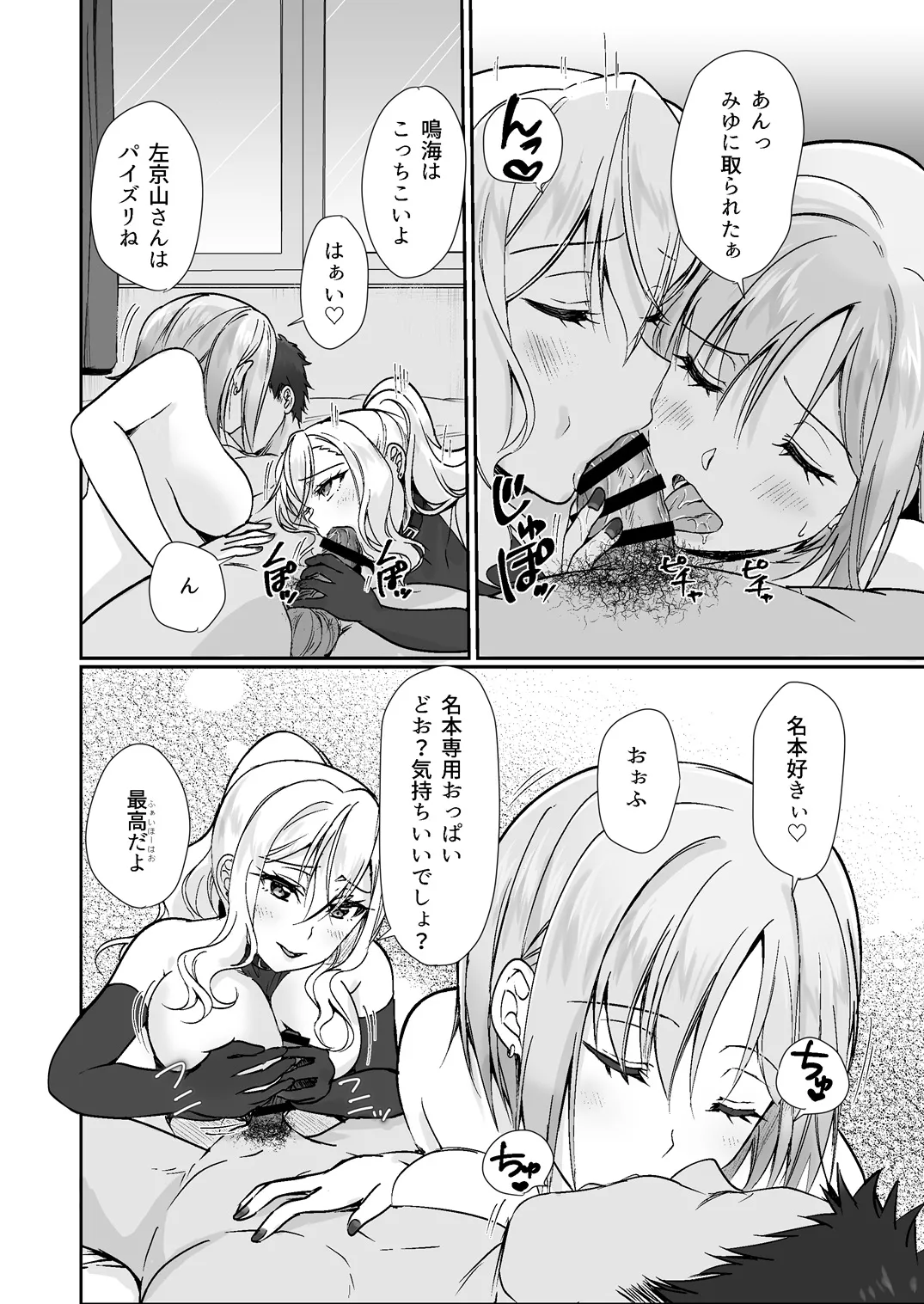 MistakeR ~Jimi de Kyonyuu na Osananajimi o Ero Gal na Kanojo ni Shite Tsuide ni Class no Bijin Gal made Getto Shita node Hajimaru Yume no Harem Seikatsu!?~ page 5 full