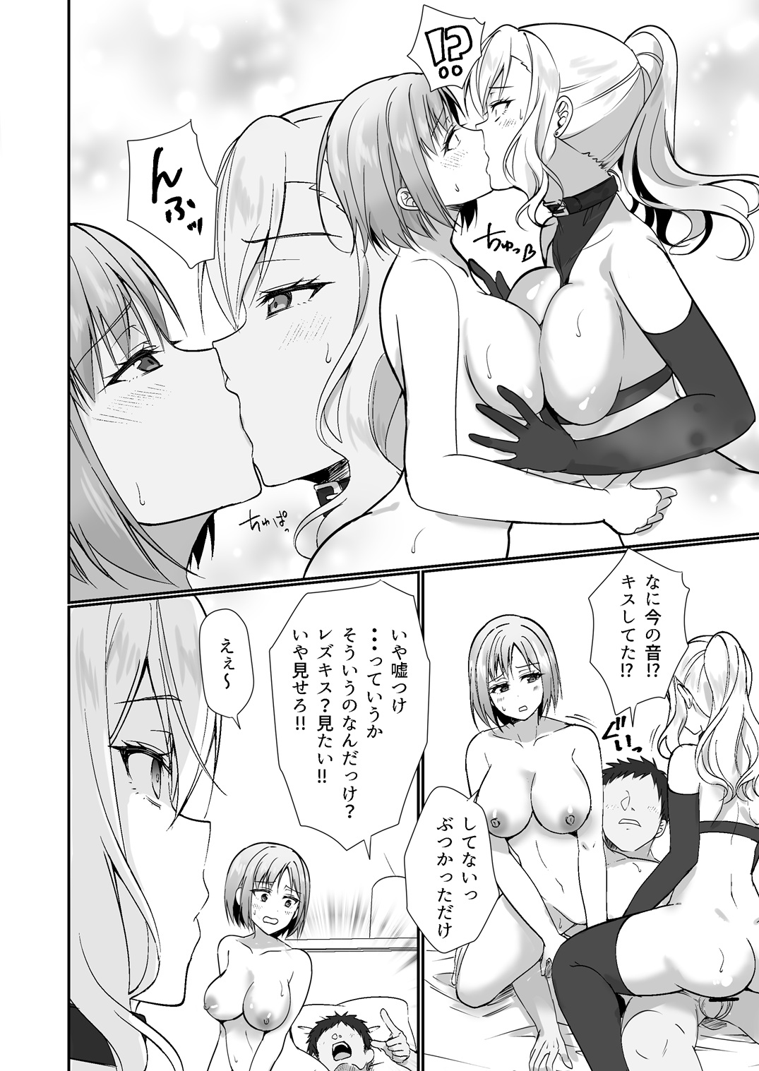 MistakeR ~Jimi de Kyonyuu na Osananajimi o Ero Gal na Kanojo ni Shite Tsuide ni Class no Bijin Gal made Getto Shita node Hajimaru Yume no Harem Seikatsu!?~ page 9 full