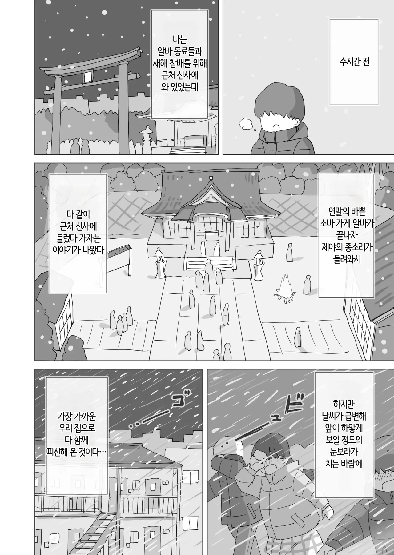 Aru Ooyuki no Tsumetai Yoru Boku no Ie no Futon no Naka de Beit-saki no Onnanoko-tachi ga Naisho de Micchaku Atatame Ecchi Shite Kureta. | 어느 폭설이 내리던 추운 밤 우리 집 이불속에서 알바 동료 여자애들이 몰래 밀착해서 몸을 데워주는 섹스를 해주었다. page 5 full
