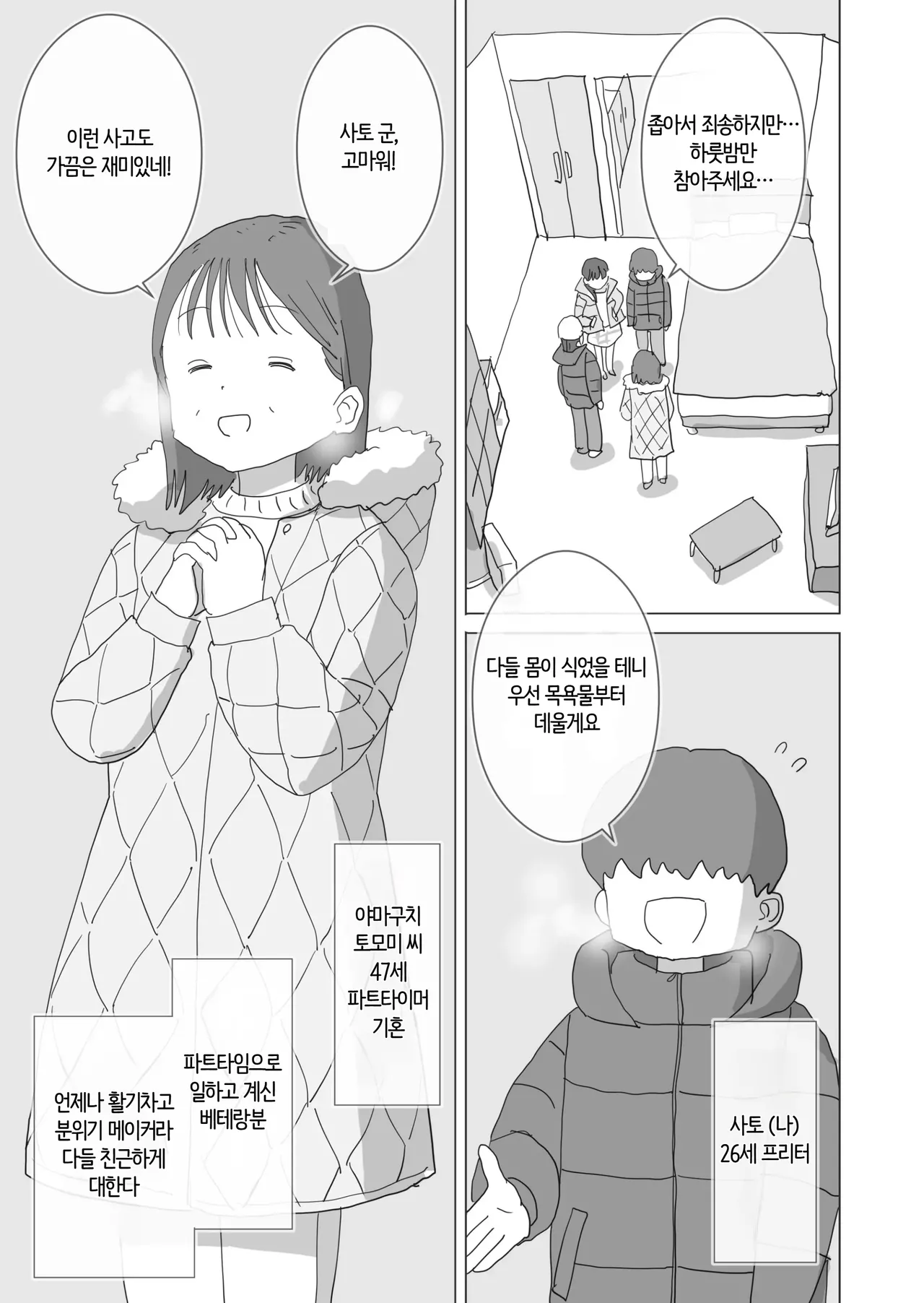 Aru Ooyuki no Tsumetai Yoru Boku no Ie no Futon no Naka de Beit-saki no Onnanoko-tachi ga Naisho de Micchaku Atatame Ecchi Shite Kureta. | 어느 폭설이 내리던 추운 밤 우리 집 이불속에서 알바 동료 여자애들이 몰래 밀착해서 몸을 데워주는 섹스를 해주었다. page 6 full