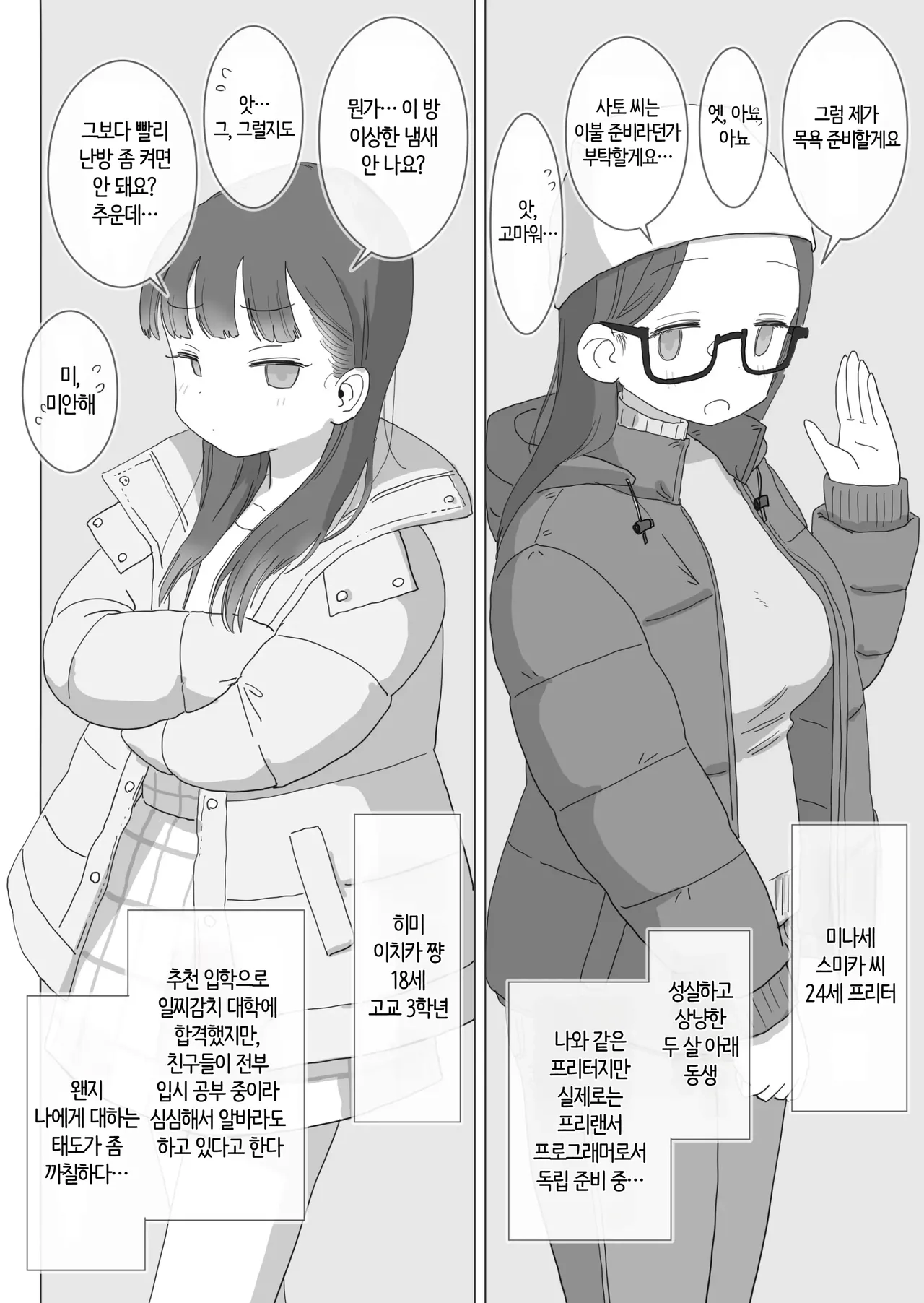 Aru Ooyuki no Tsumetai Yoru Boku no Ie no Futon no Naka de Beit-saki no Onnanoko-tachi ga Naisho de Micchaku Atatame Ecchi Shite Kureta. | 어느 폭설이 내리던 추운 밤 우리 집 이불속에서 알바 동료 여자애들이 몰래 밀착해서 몸을 데워주는 섹스를 해주었다. page 7 full