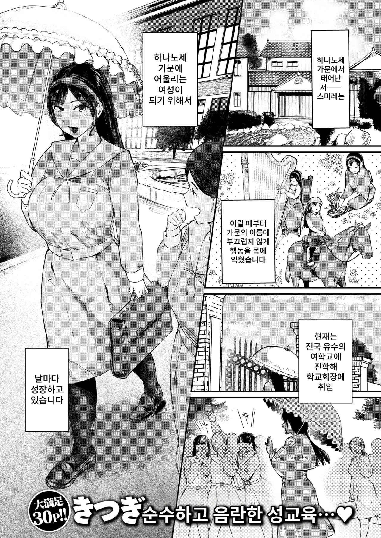 Ojou-sama no Hinkaku | 아가씨의 품격 page 1 full