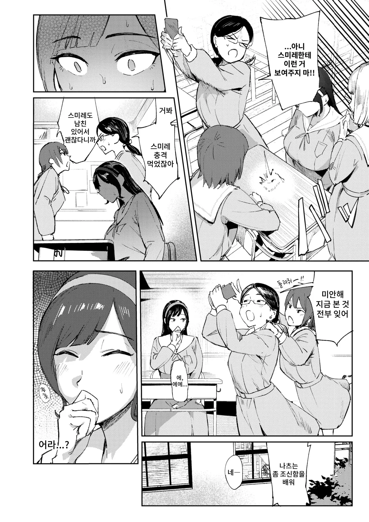 Ojou-sama no Hinkaku | 아가씨의 품격 page 8 full