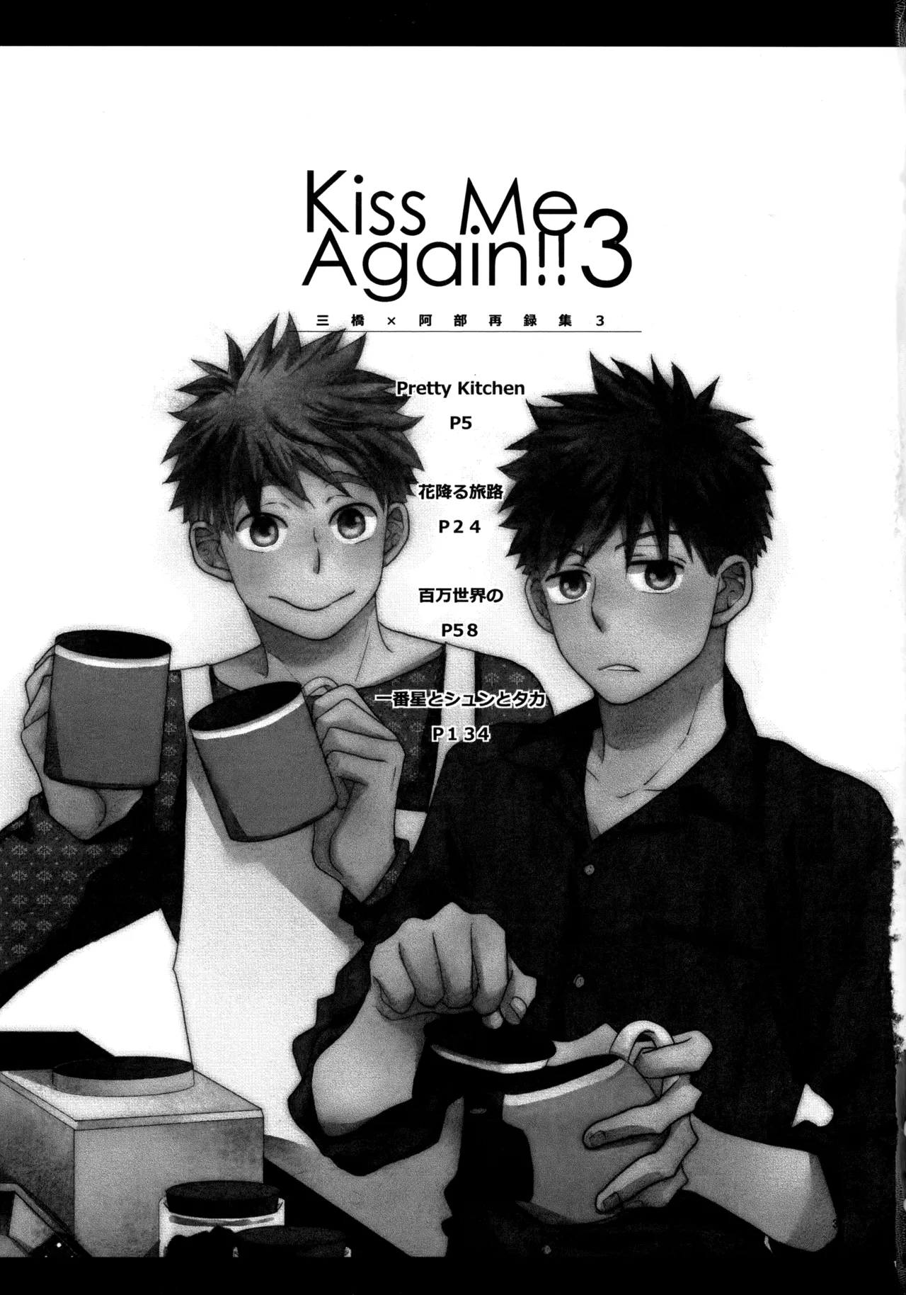 Kiss Me Again!! 3 page 2 full