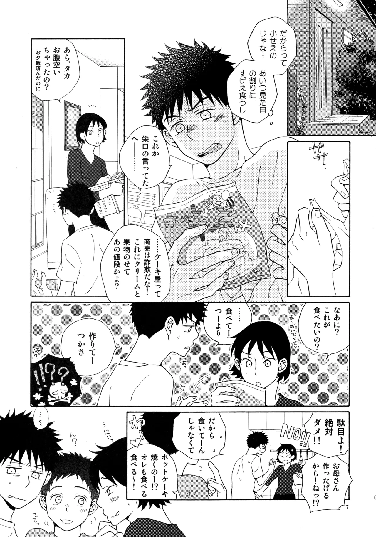 Kiss Me Again!! 3 page 6 full