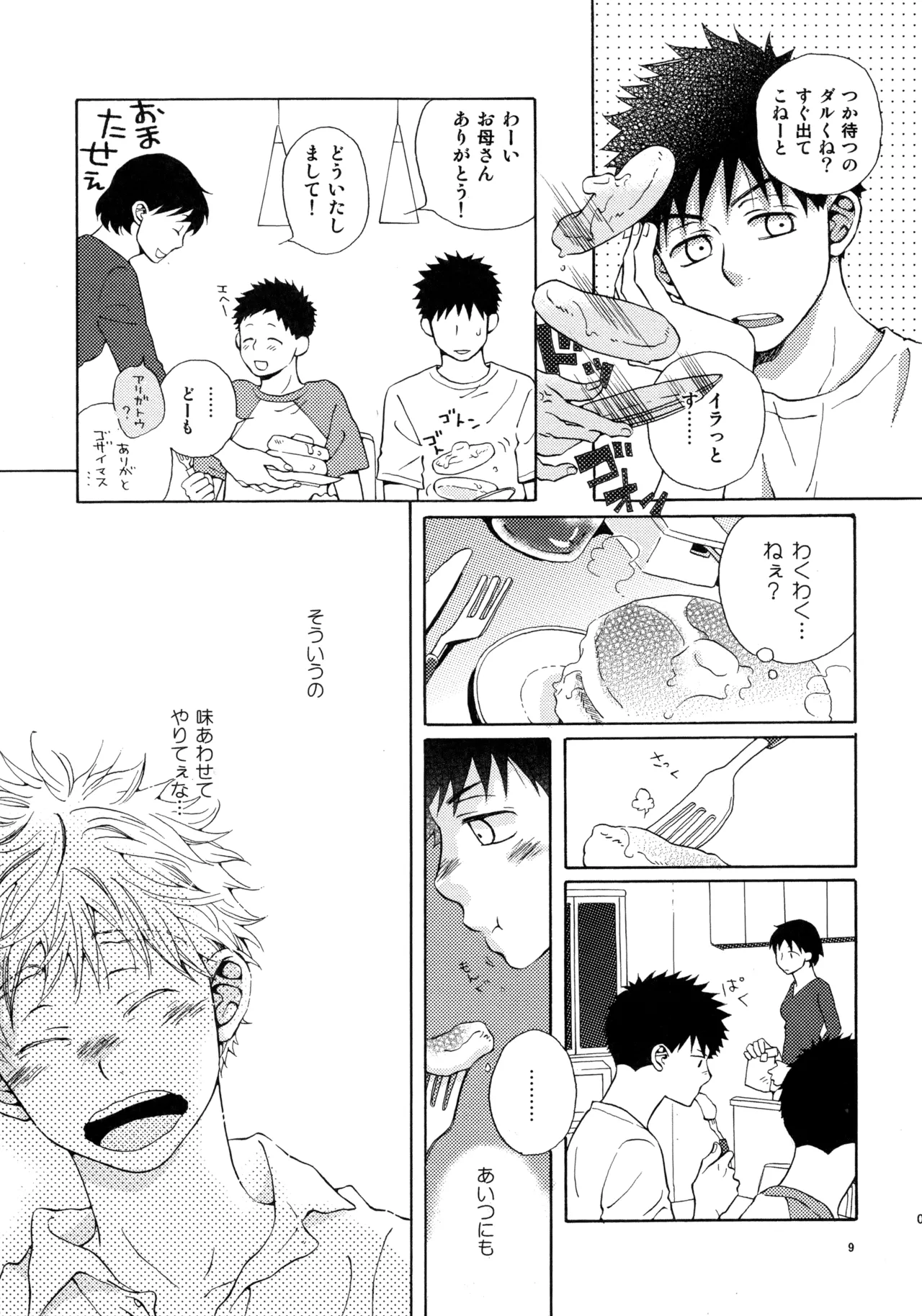 Kiss Me Again!! 3 page 8 full