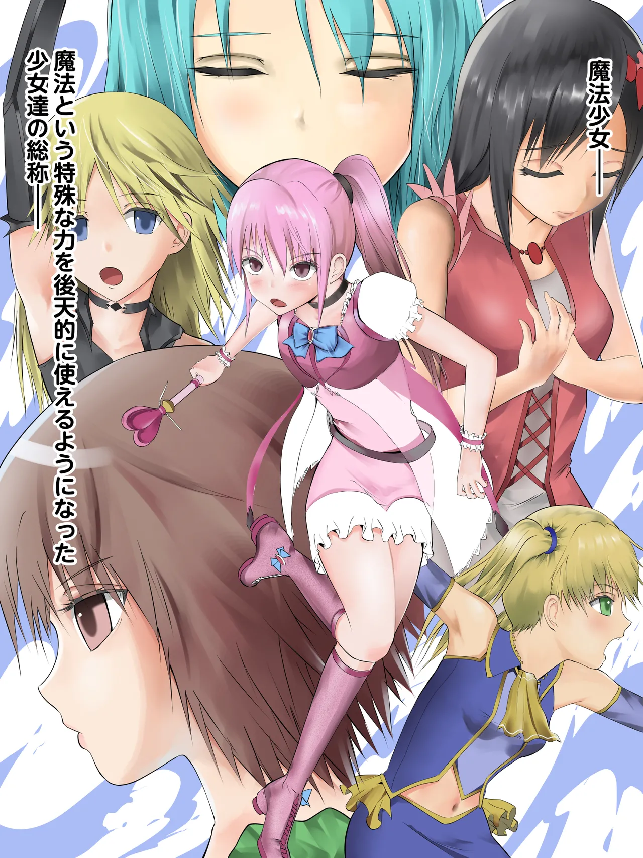 Capture Magical Girls and Teach Them a Pleasure Lesson! page 2 full