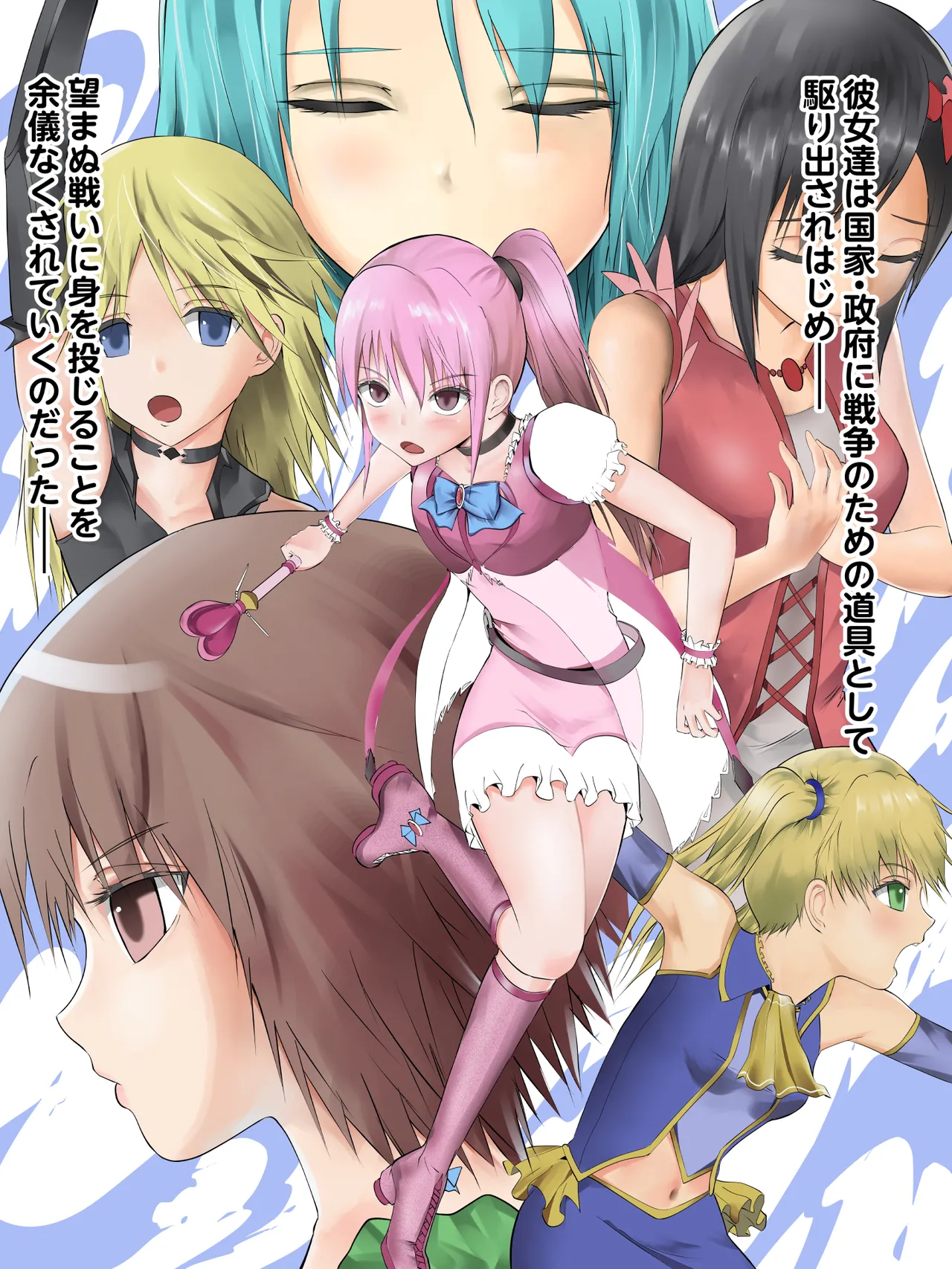 Capture Magical Girls and Teach Them a Pleasure Lesson! page 5 full