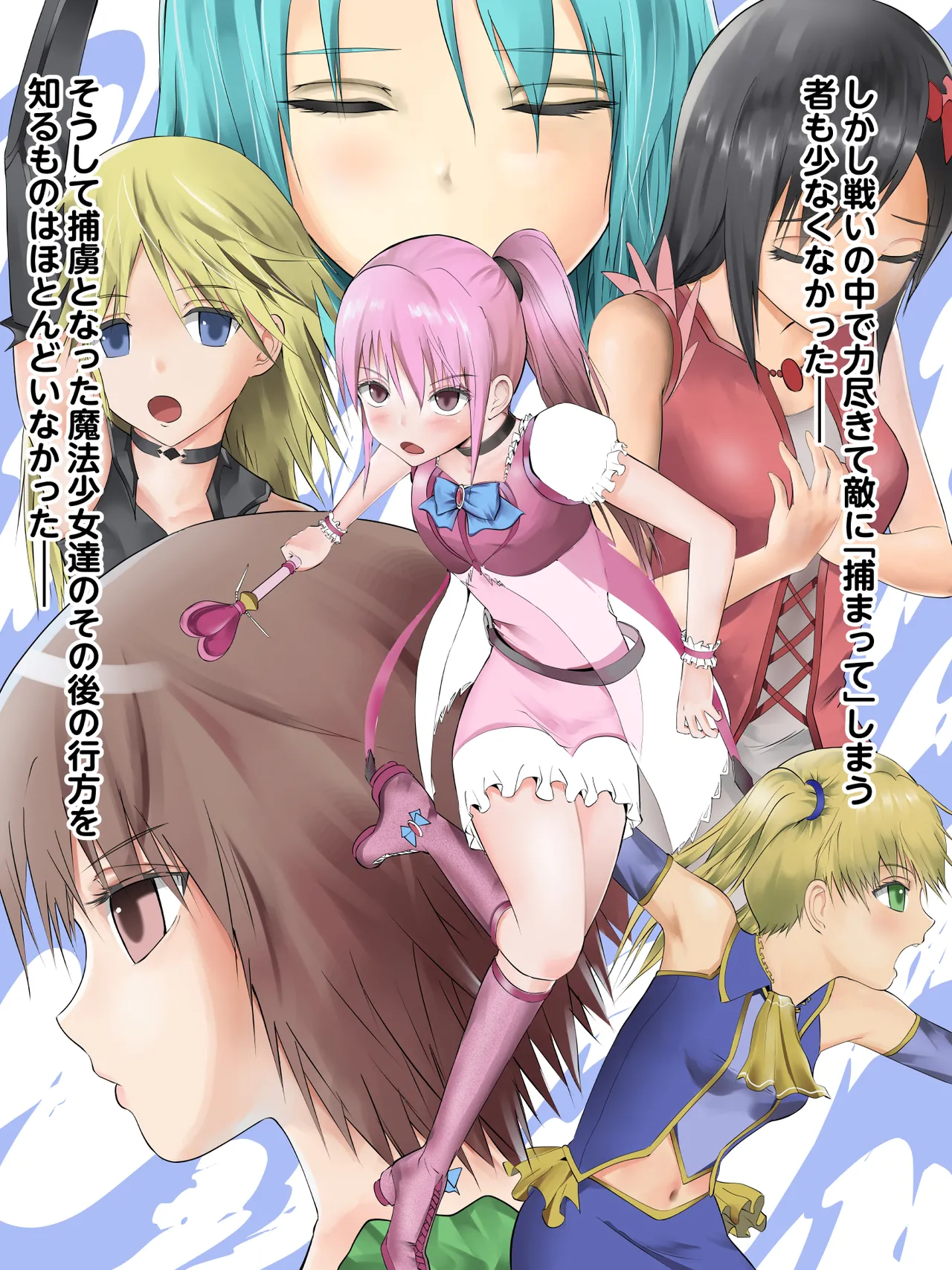 Capture Magical Girls and Teach Them a Pleasure Lesson! page 6 full