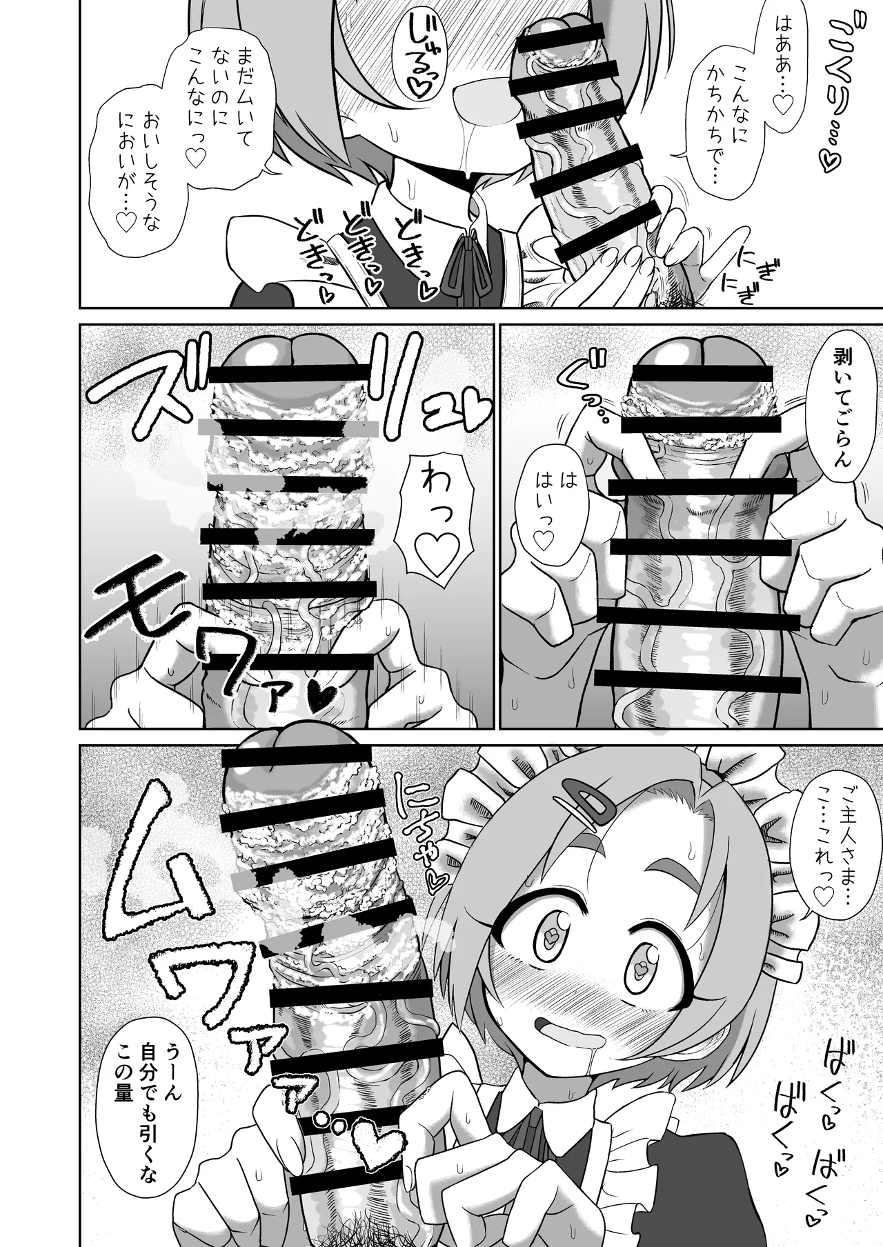 Masochism Maid Idol Kaoru Ryuzaki page 6 full