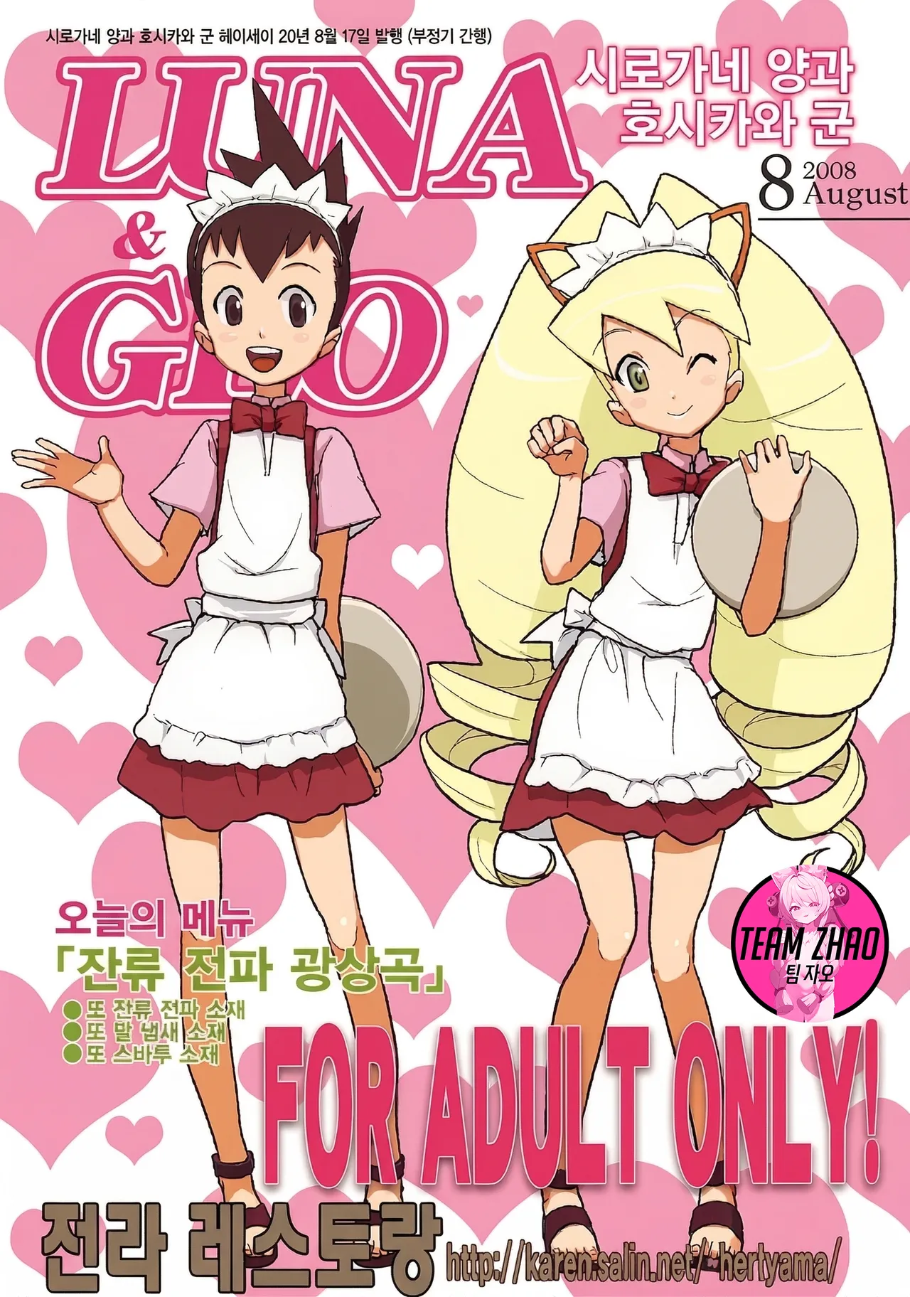 Shirogane-san to Hoshikawa-kun page 1 full