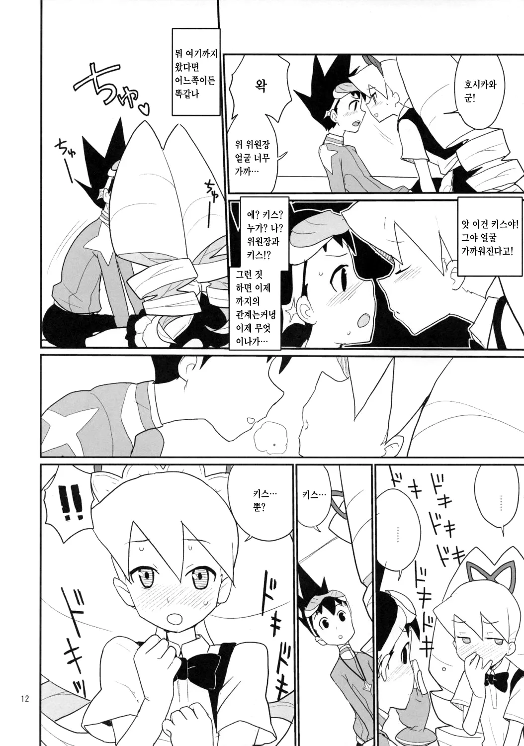 Shirogane-san to Hoshikawa-kun page 10 full