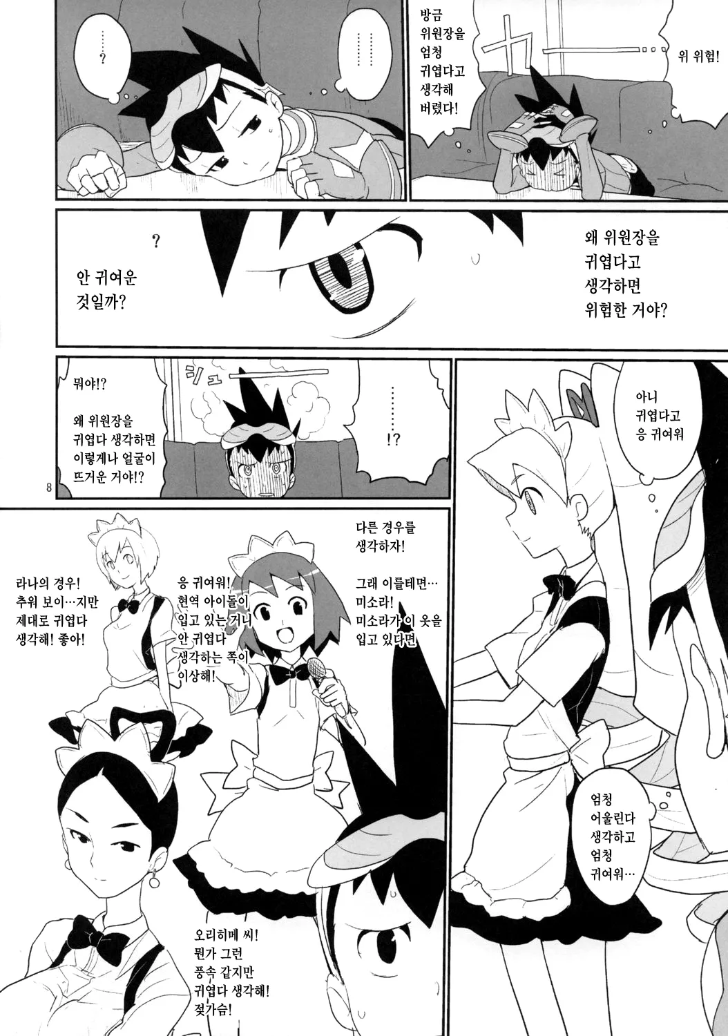 Shirogane-san to Hoshikawa-kun page 6 full