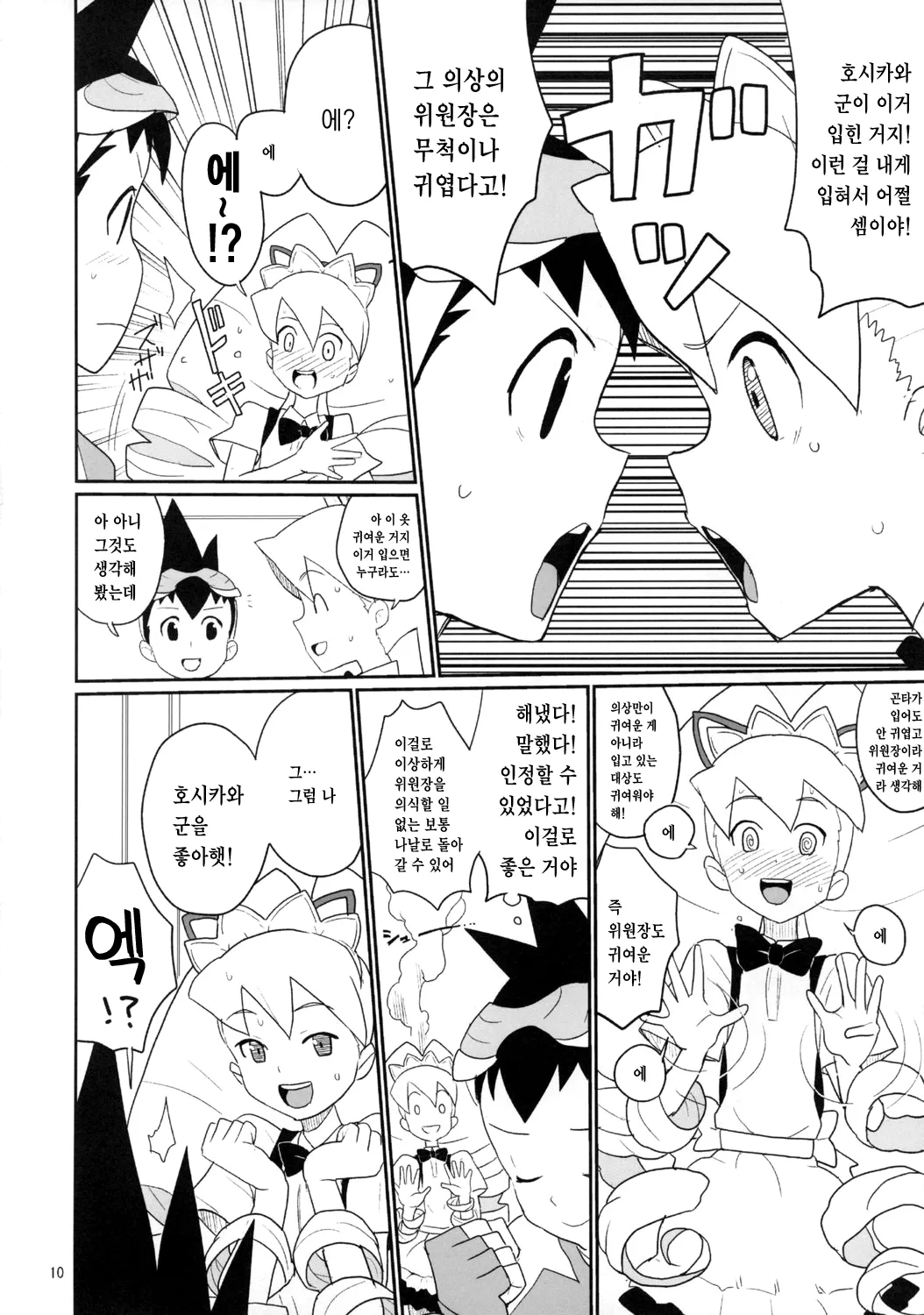 Shirogane-san to Hoshikawa-kun page 8 full