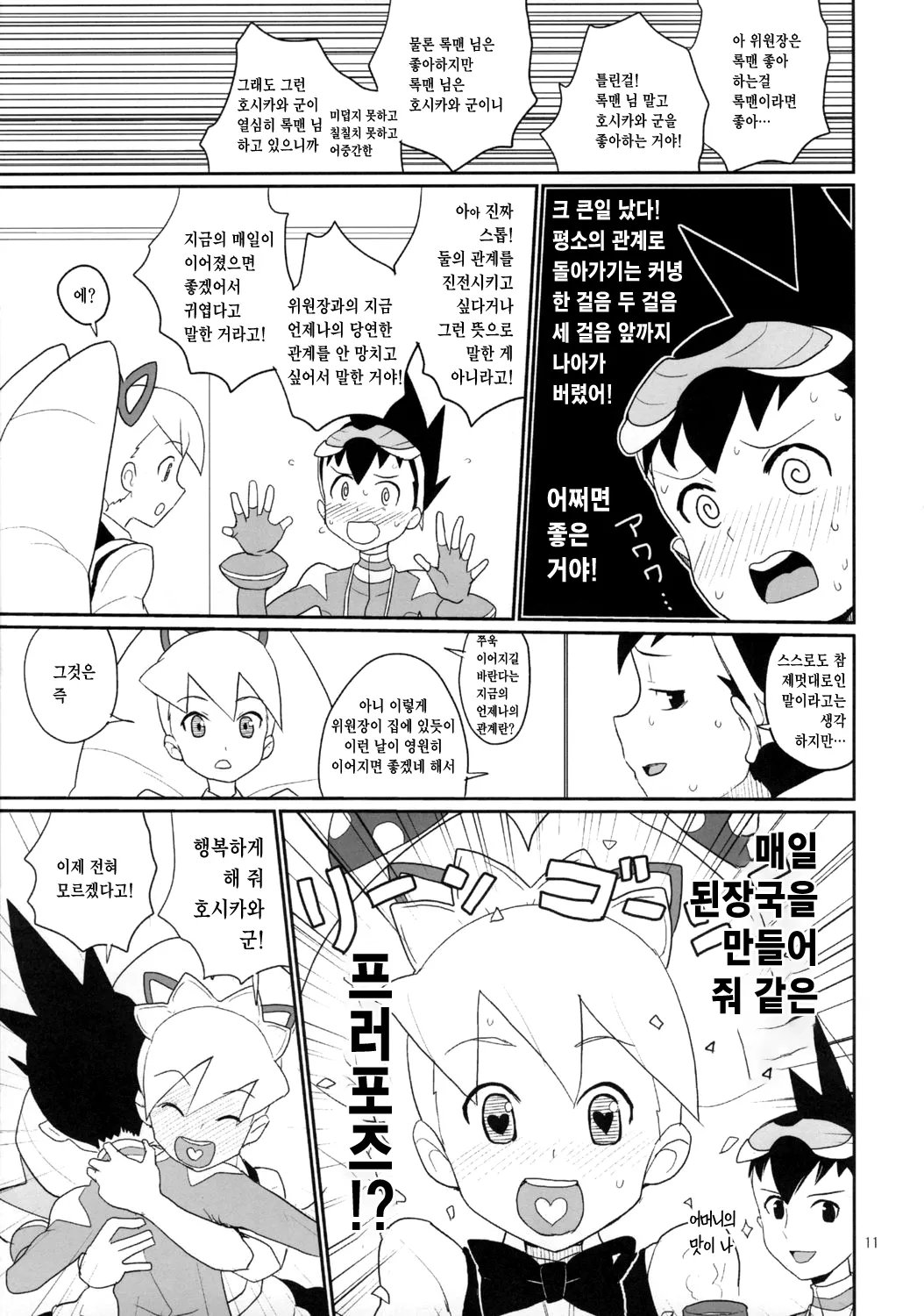 Shirogane-san to Hoshikawa-kun page 9 full