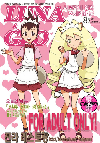 Shirogane-san to Hoshikawa-kun cover