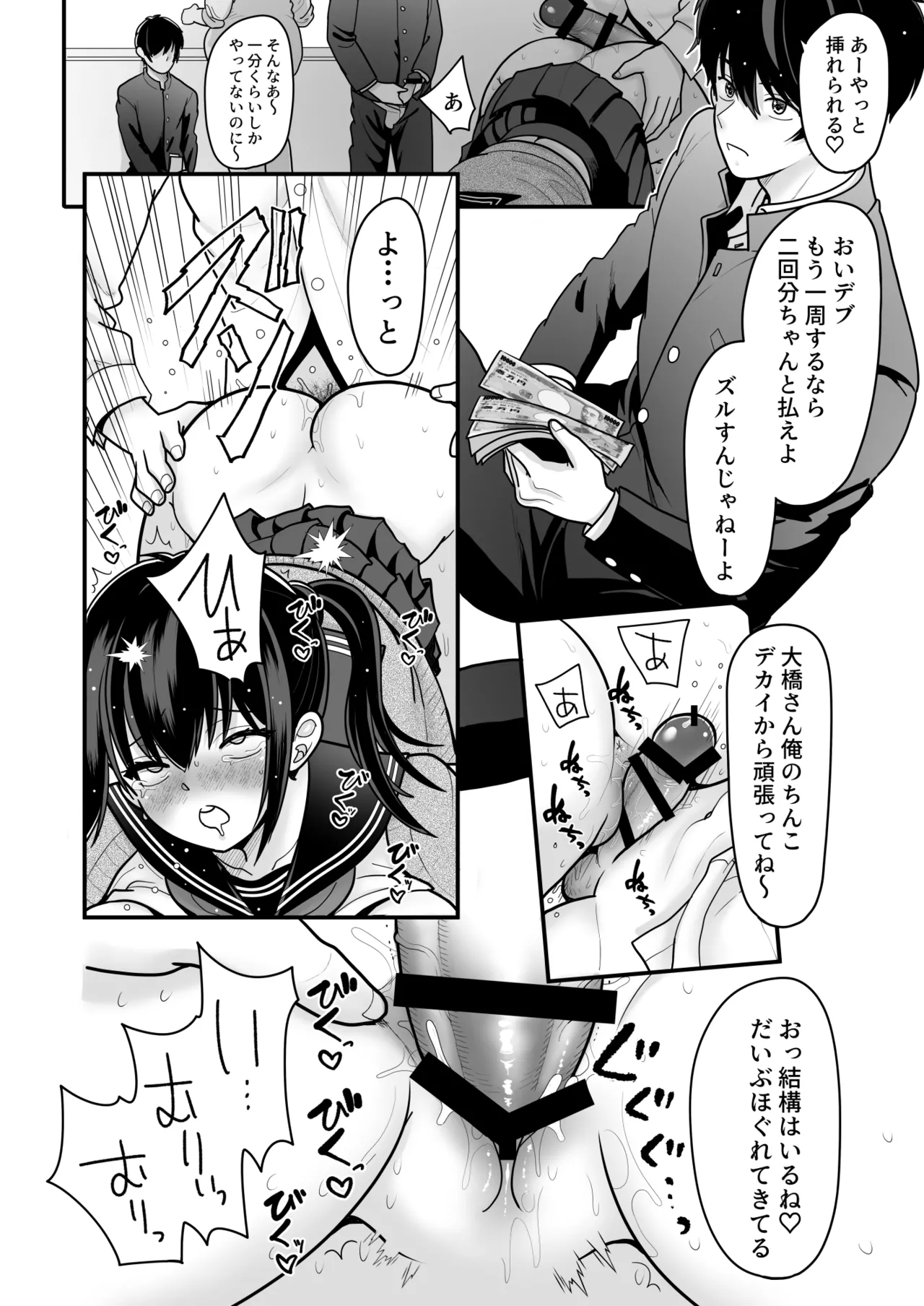 おはなしするだけでいいって言われてP活しちゃった内気少女3 page 10 full