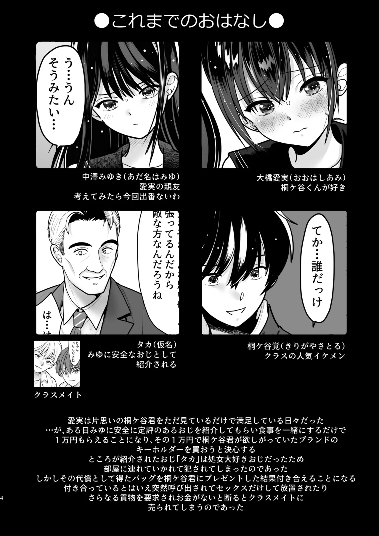おはなしするだけでいいって言われてP活しちゃった内気少女3 page 4 full