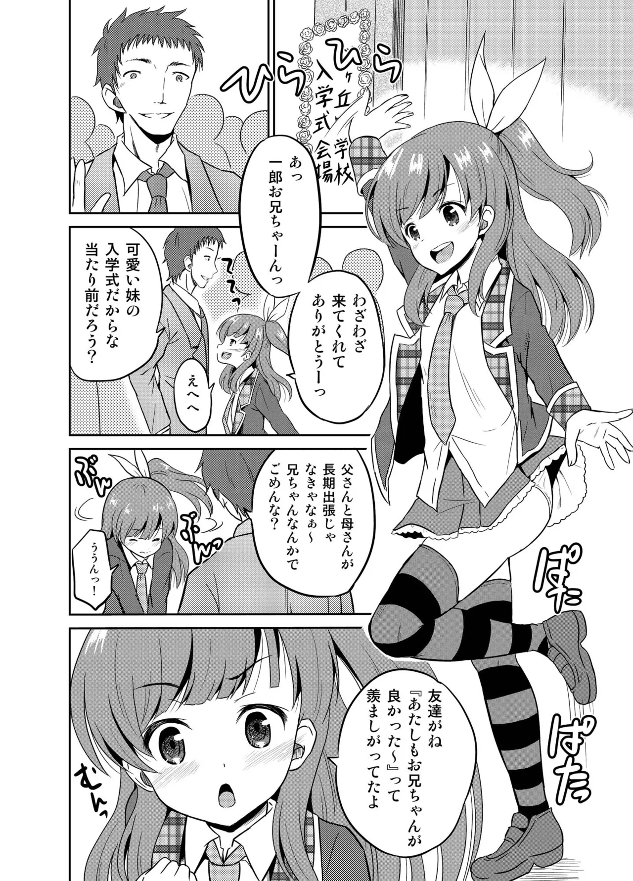 進学祝いに4つ子のお兄ちゃんたちがお祝いしてくれるそうです page 7 full