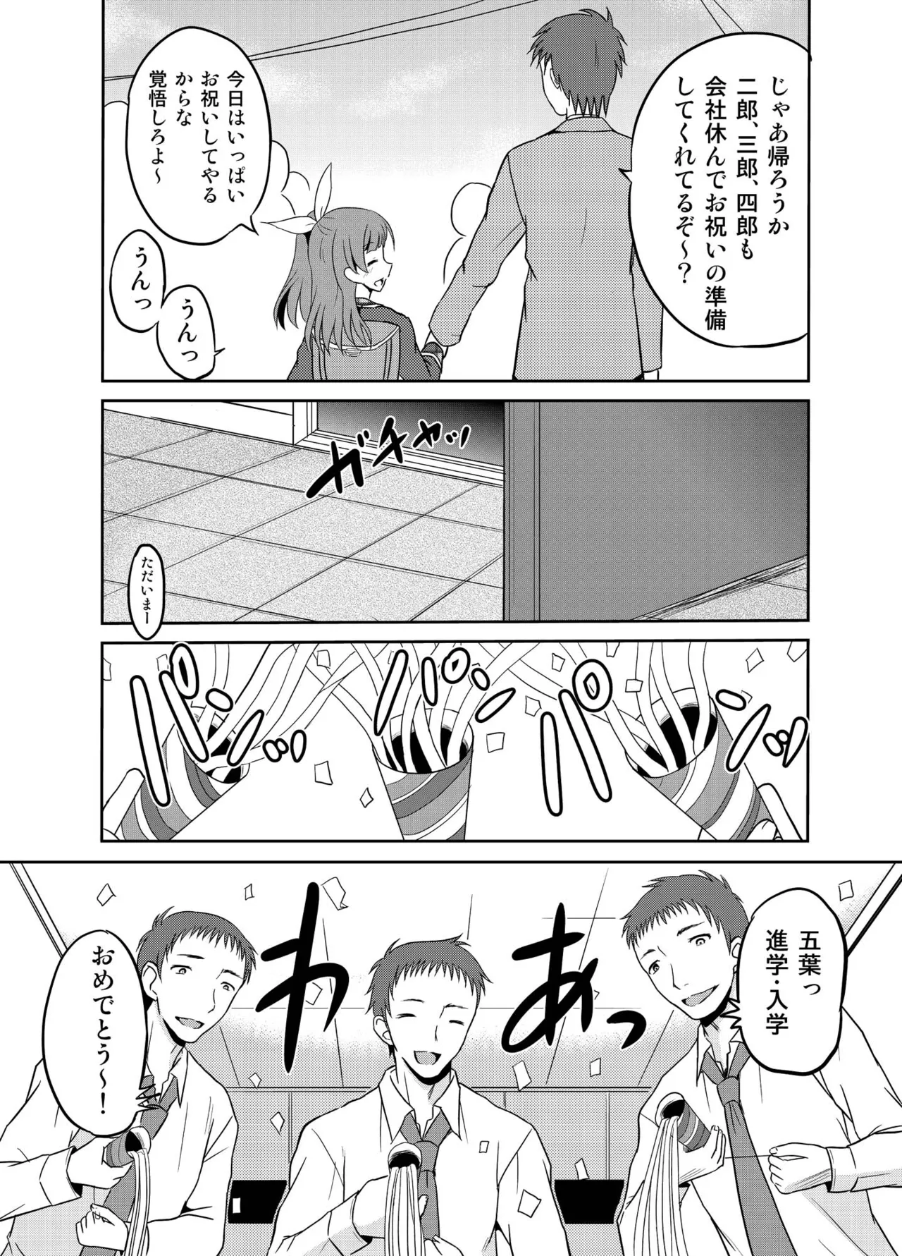 進学祝いに4つ子のお兄ちゃんたちがお祝いしてくれるそうです page 8 full