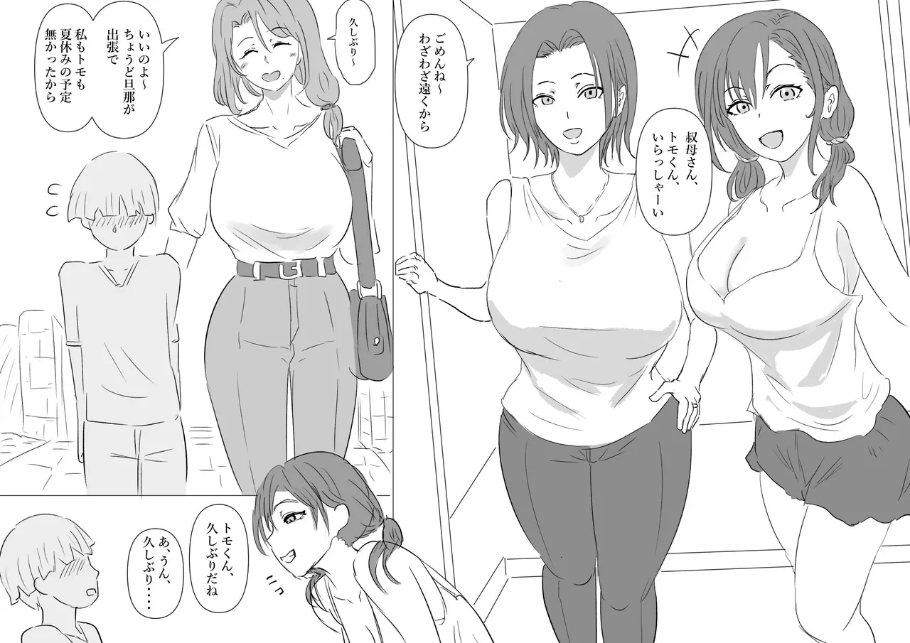 ひみつの夏休み page 1 full