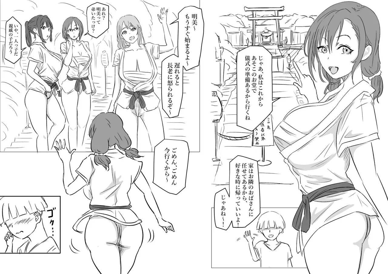 ひみつの夏休み page 3 full