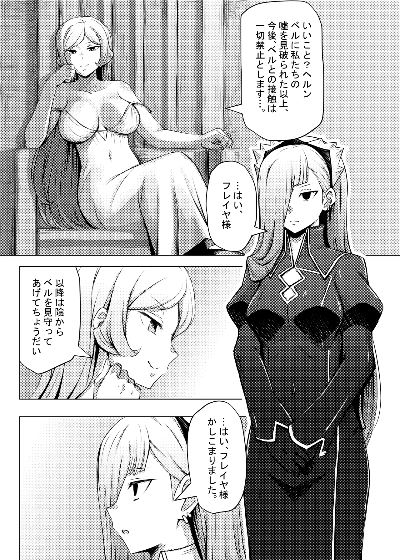 Horn wa Bell kara Nigerarenai page 2 full
