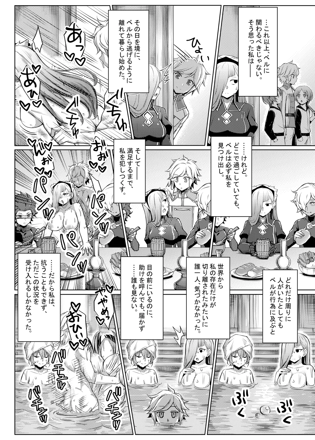 Horn wa Bell kara Nigerarenai page 8 full